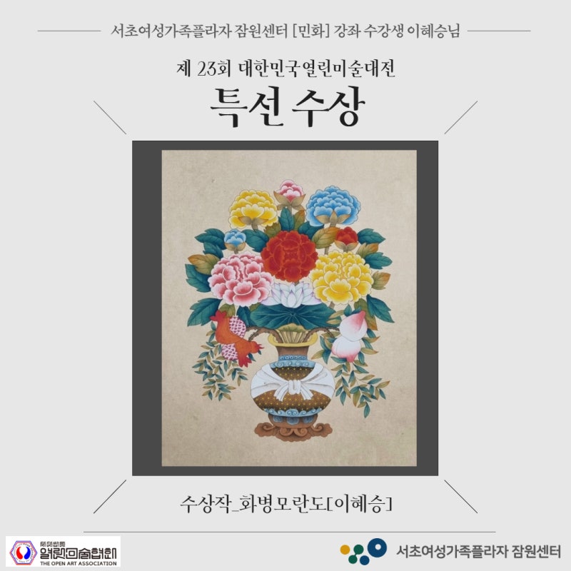 [수강생수상]민화 수강생, 전국 미술대전 수상