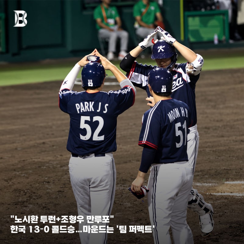 [AG 2차전]"노시환 투런+조형우 만루포" 한국 13-0 콜드승…마운드는 '팀 퍼펙트'