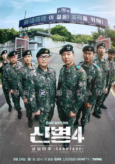 신병4 사보타주 등장인물 총정리, 새 대대장 변혁진,김현욱 정체까지