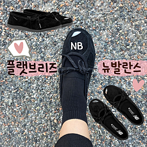 뉴발란스 플랫브리즈 블랙 스웨이드 240mm 사이즈 메리제인 운동화 추천