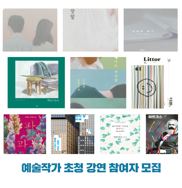 철산도서관 예술작가 초청 강연 참여자 모집