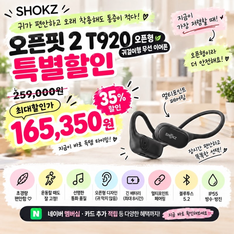 추석선물로 추천 | 블루투스 골전도 오픈형 이어폰 35% 할인 가격 및 혜택 총정리