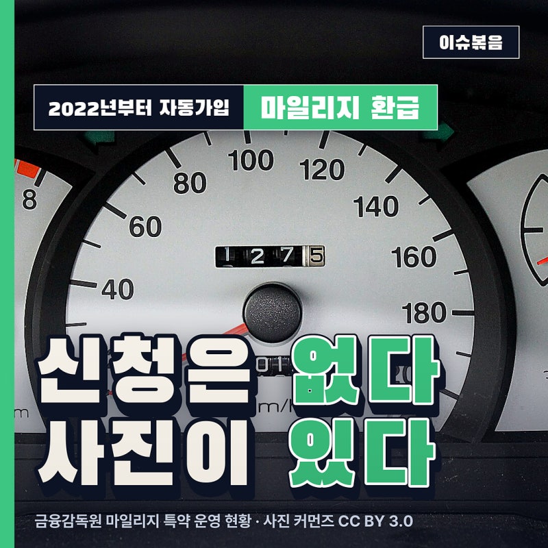 자동차보험 마일리지 환급 신청 안 해도 된다? 근데 왜 안 들어왔을까?