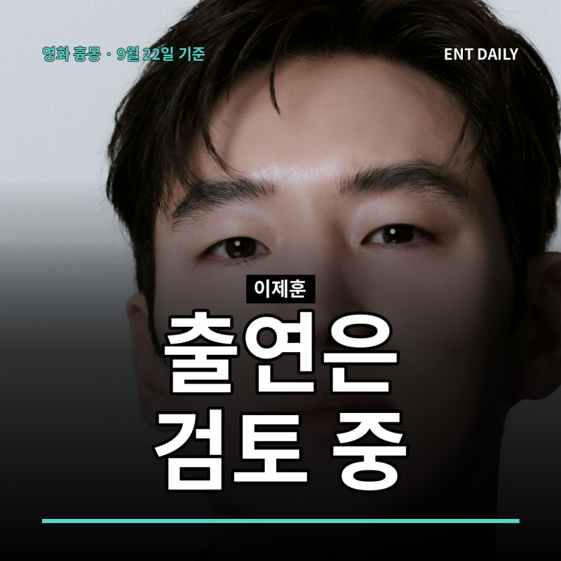 Lee Je-hoon Confirmed to Appear? Agency Says "Under Review" [Movie "Nightmare" Cast & Release Date]