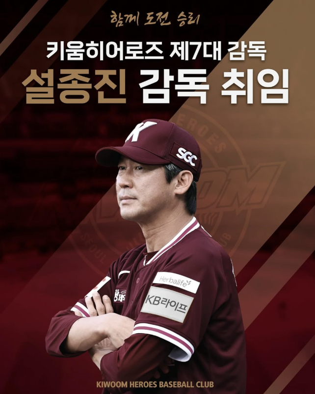 키움 설종진 감독, 2027년까지 간다면 가장 먼저 바꿔야 할 것들