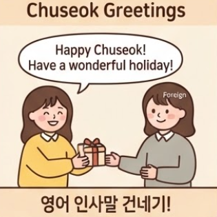 2026년 추석 영어인사말부터 Chuseok 영어표현까지