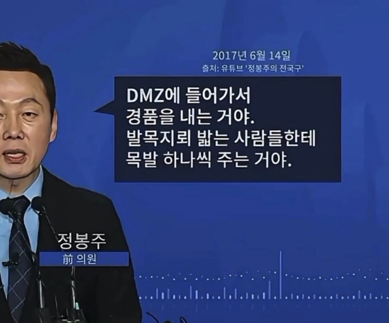 북한이 설치한 지뢰밭에 군인들이 희생돼도 신경 쓰지 않는 국민들