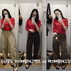 유니클로 가을 신상 │저지배럴레그팬츠, 배기배럴레그진 사이즈 + 164cm 실착 후기