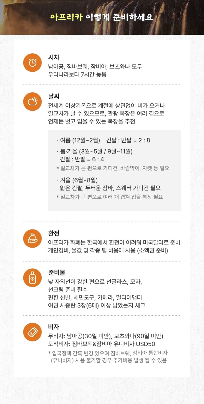 아프리카 여행 4국 8일 추천! 빅토리아폭포·초베 사파리·케이프타운까지 NO쇼핑 핵심일주