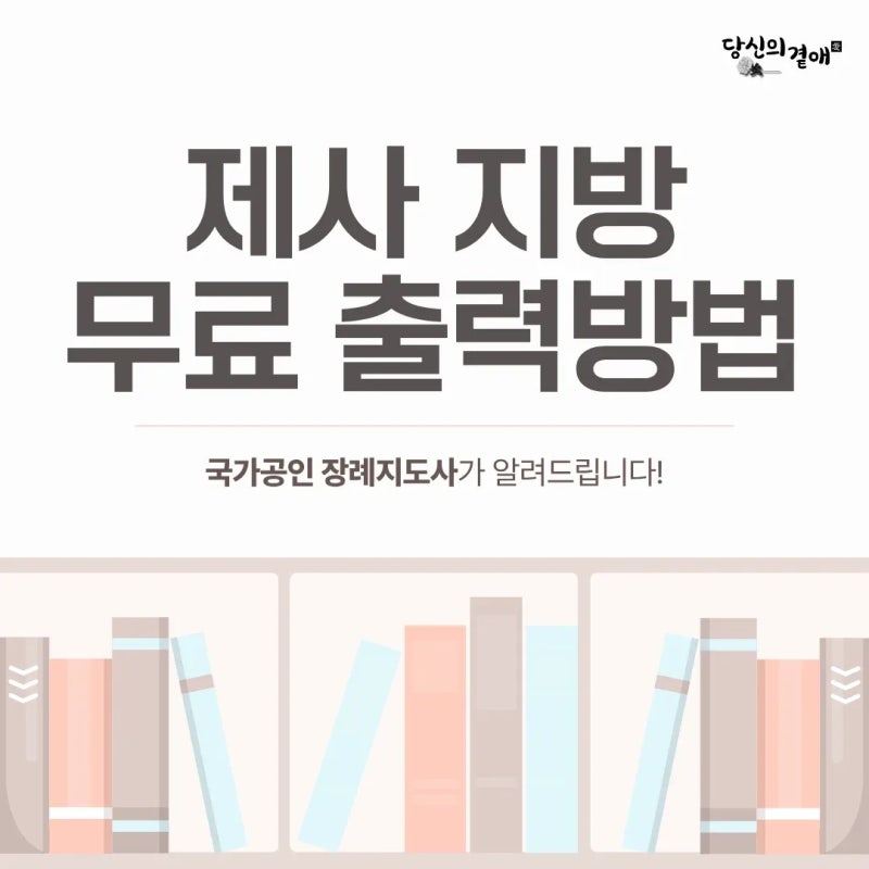 제사지방출력 손글씨 없이 종이와 화면으로 준비하는 방법