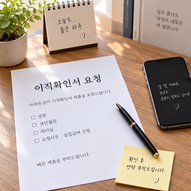 실업급여 신청했는데 회사가 이직확인서를 안 해주면 어떻게 해야 할까?