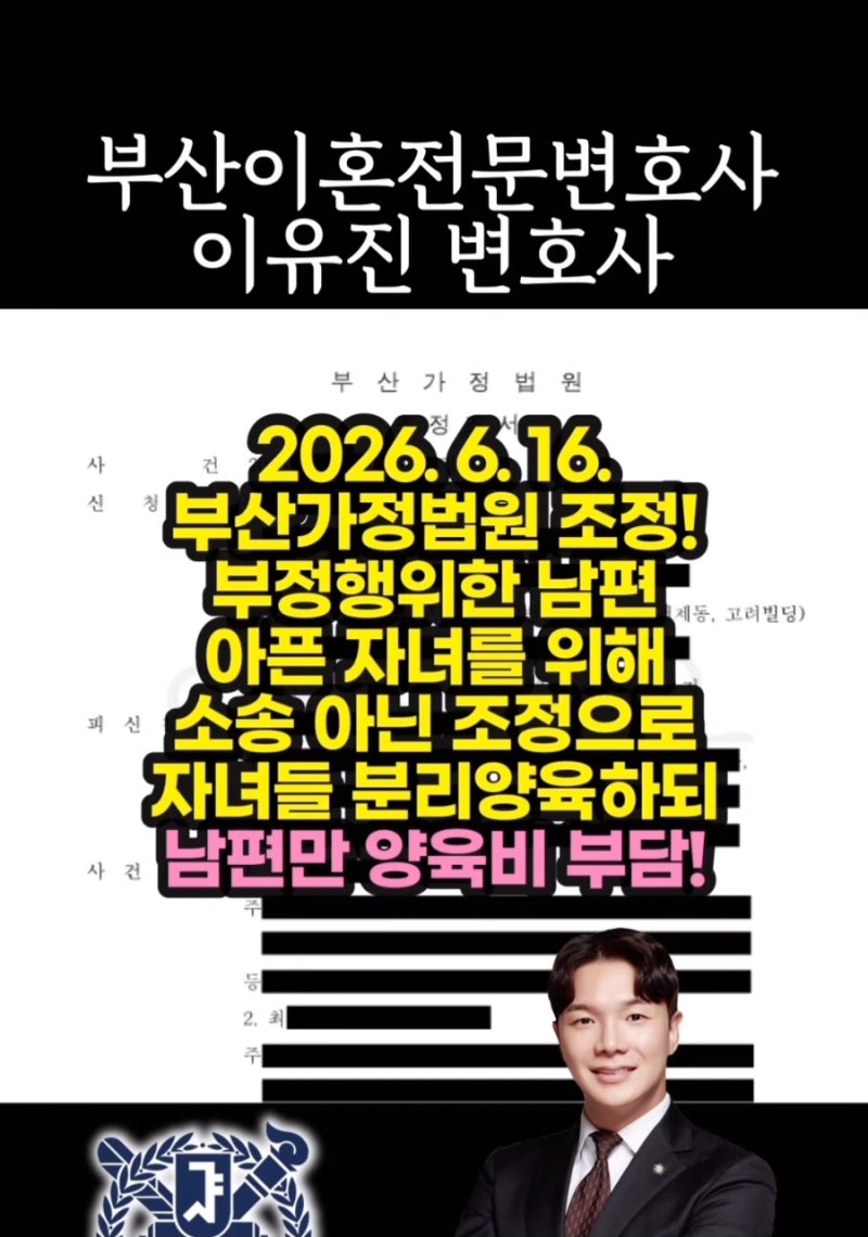 부산이혼상담 이유진 변호사, 협의가 어려울 때 먼저 확인해야 할 것