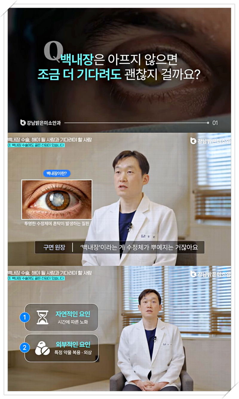 강남역노안백내장수술 대상자와 검사 과정 살펴보기