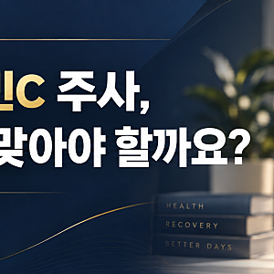 고용량 비타민C 주사, 얼마나 자주 맞아야 할까? 투여 주기와 용량 알아보기