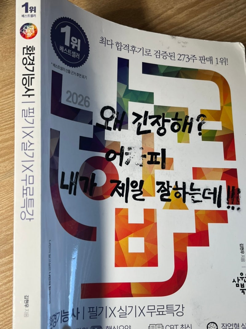 환경기능사 필기 1트 독학 합격 후기 | 환경 비전공자 | 기능사 빈자리 접수