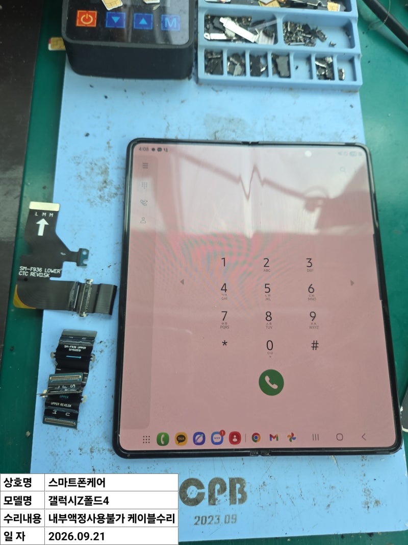 갤럭시 Z폴드4 내부액정 사용불가 수리 / 케이블 수리