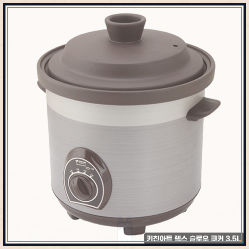 키친아트슬로우쿠커 중에 키친아트 렉스 슬로우 쿠커 3.5L 주방에서 사용해본 실체감 기록