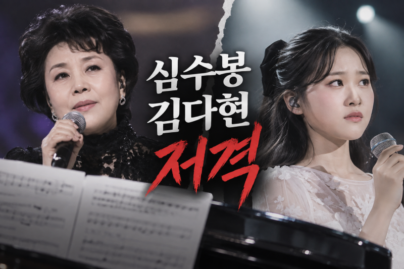 심수봉 김다현 저격 논란 총정리, 사과부터 본인 반응까지