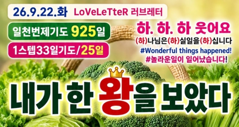 '내가 한 왕을 보았다'