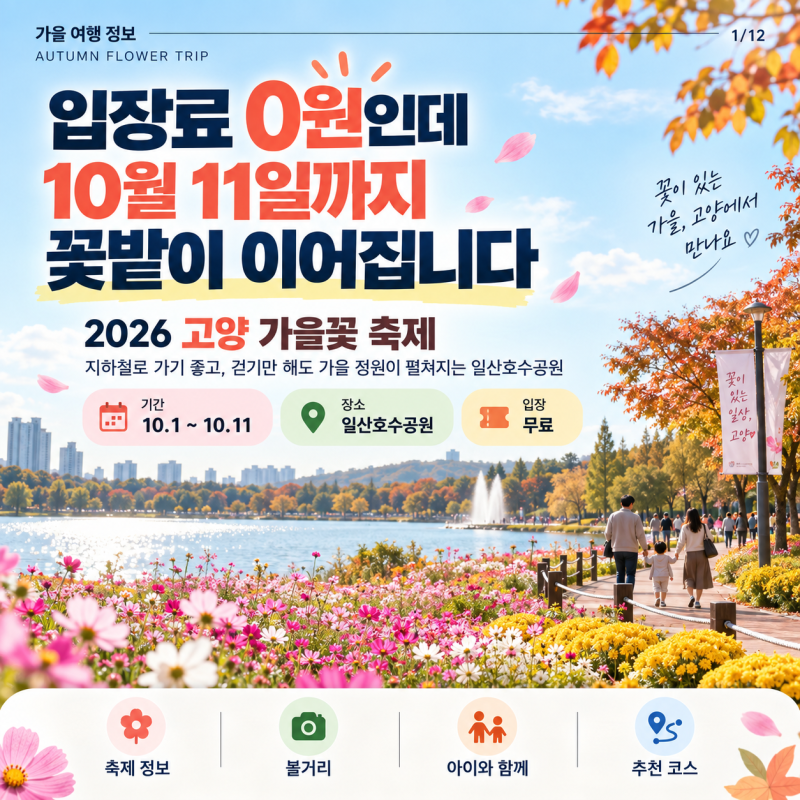"꽃축제는 멀고 비싸다"는 말, 이 축제 모르고 한 말입니다. 일산 고양 꽃축제
