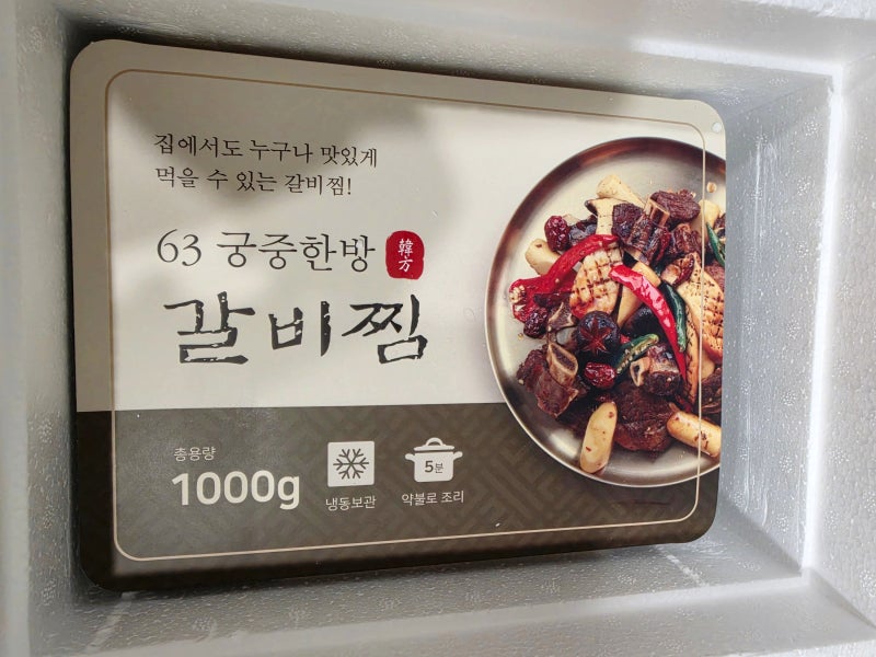 언양63 궁중한방 소갈비찜 밀키트 후기 | 맞벌이 부부 저녁 고민 해결!