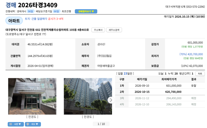 대구 달서구 진천역계룡리슈빌 아파트 경매 1회 유찰 4억 2070만원대 2026타경3409 사진 3