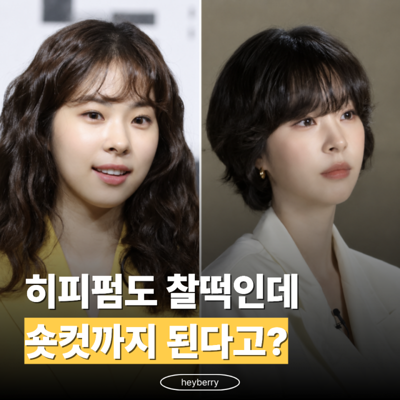"그 히피펌 어디 갔어?" 메이드 인 코리아2 서은수, 9년 뒤 확 달라진 오예진 헤어스타일