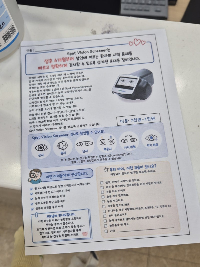 성북 우리아이들병원 조기혜 교수 3차 영유아검진 후기 (영검 예약방법, 예약오픈시간, 주차,....