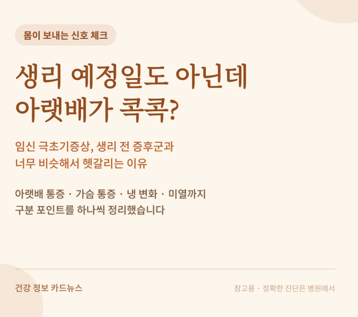 임신 극초기증상 배아픔 vs 생리통, 이 차이 하나로 갈린대요