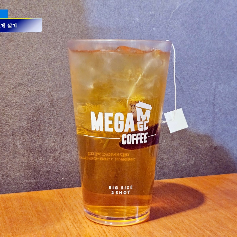 이게 가을의 맛? 메가커피 저당 골든애플 블랙티 가격, 맛 후기
