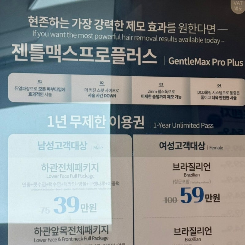 브라질리언 레이저 제모 내돈내산 1편 | 젠틀맥스프로플러스 최저가 병원 선택 팁