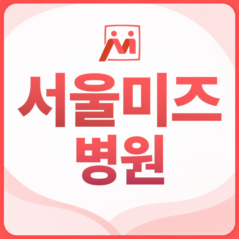 자궁근종 복강경 수술 로봇수술 후기, 결국 뭘 봐야 할까요?