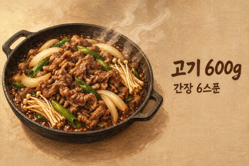 소불고기 레시피, 고기 600g에 간장 6스푼이 기준입니다