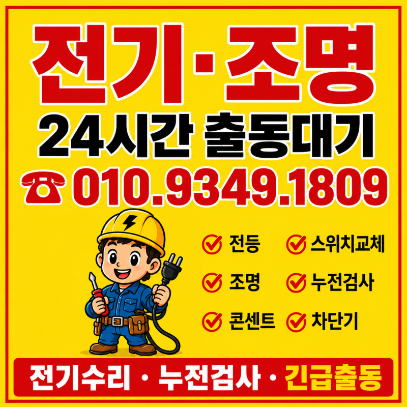 대구 효목동 주택 천장 매립형 LED 조명 고장 점검 및 모듈 교체 후기ㅣ전기수리
