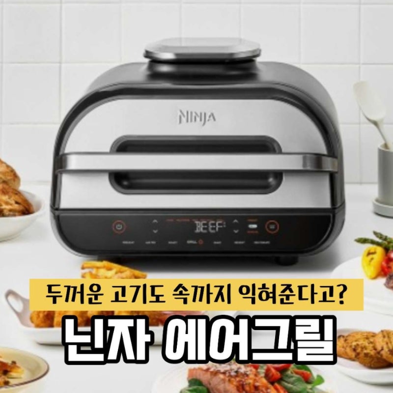 닌자 에어그릴, 두꺼운 통삼겹도 속까지 잘 구워질까?