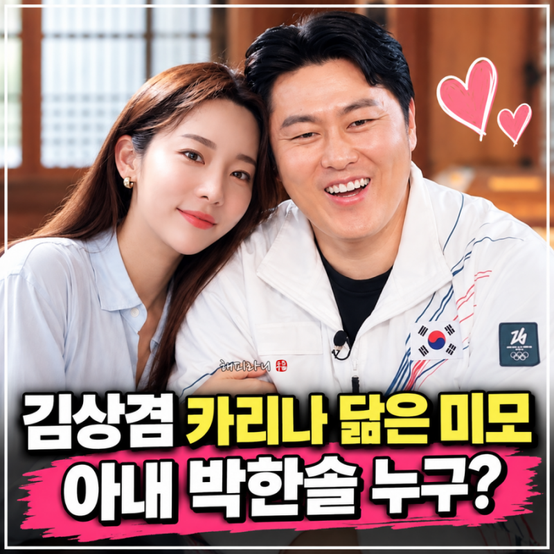 동상이몽2 456회 김상겸 아내 박한솔 얼마나 이쁘길래 원이 설인아 카리나 닮은꼴 나이 프로....