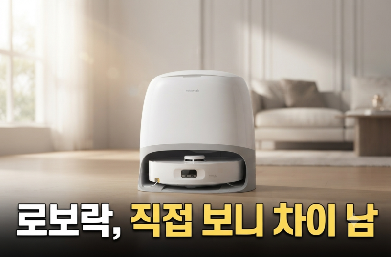 신형 로봇청소기 가격 비교 최저가 구매 및 26년 신형 로봇청소기 가격 비교 로보락
