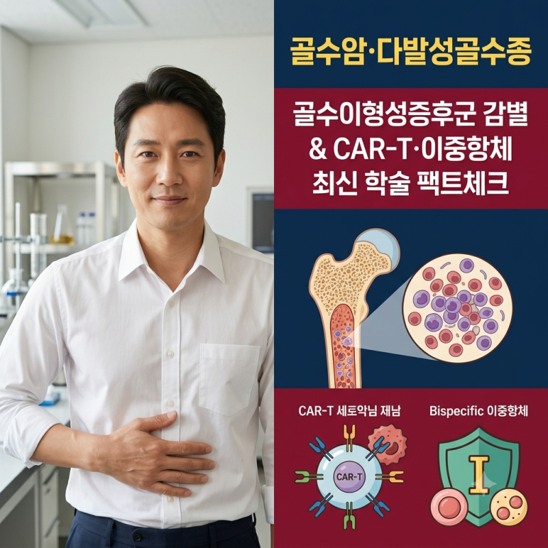 골수암 증상과 다발성골수종 골수이형성증후군 최신 학술 팩트체크