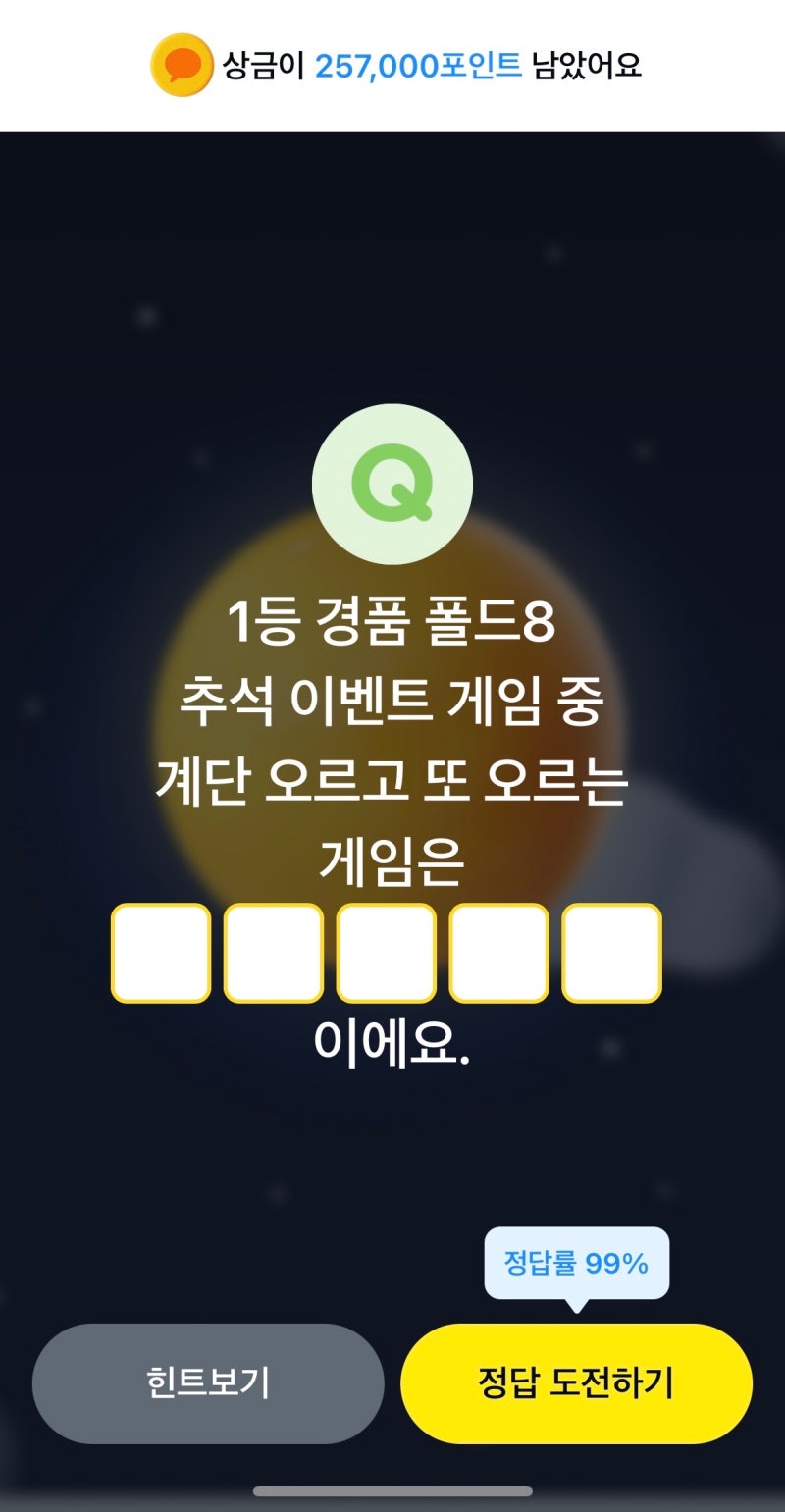 카카오페이 퀴즈타임│앱테크 9월 22일 화요일 카카오페이퀴즈 정답