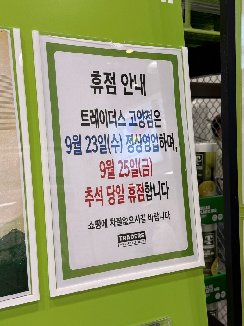 명절 준비하기 딱 좋은 이마트 트레이더스 9월 넷째주 할인상품 추천템