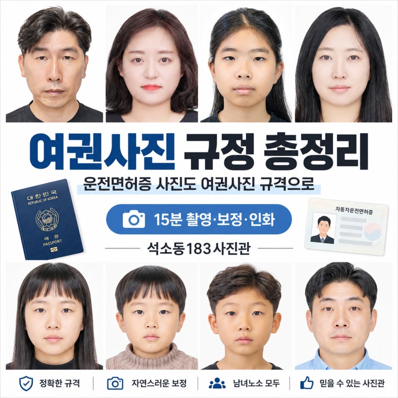 청주 오송 여권사진, 촬영부터 인화까지 약 15분｜석소동183사진관