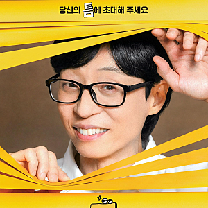 유재석, ‘틈만나면’ 촬영 녹화 당일 취소, 22일 결방 감기몸살 건강문제 고열 증세에 데뷔 3....