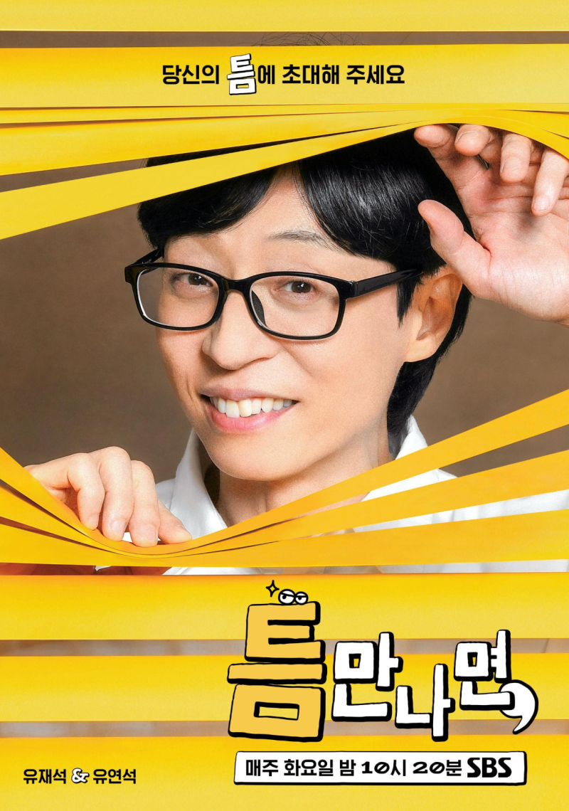 유재석, ‘틈만나면’ 촬영 녹화 당일 취소…감기몸살 건강문제 고열 증세에 데뷔 35년 만에 ....
