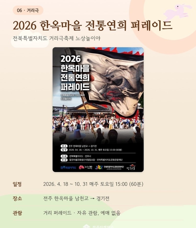 2026 전주 추석 행사｜아이와 가볼만한곳·공연·체험 총정리