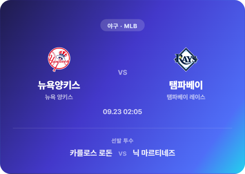 [야구 / MLB] 스포츠분석 2026년 9월 23일 뉴욕 양키스 vs 탬파베이 레이스 경기 분석
