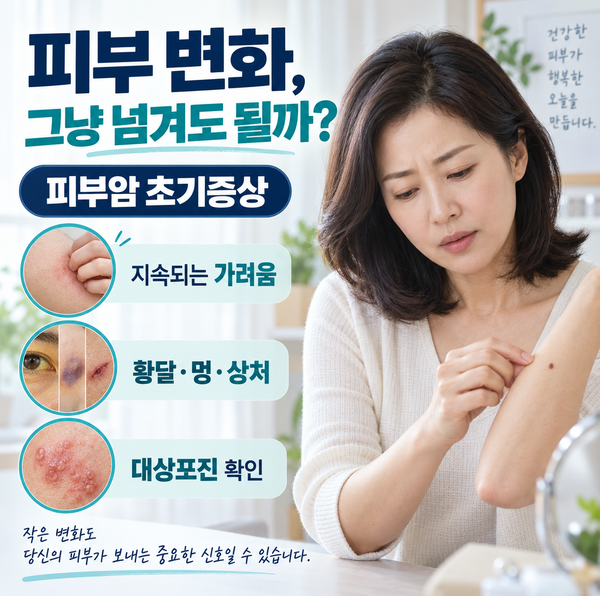피부 변화 건강 이상신호? 피부암 초기증상과 피부 변화 7가지