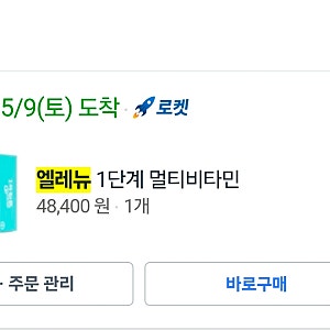 임신 극초기(4주~8주) 비타민A주의 임산부 영양제 추천 바이엘 엘레뉴1