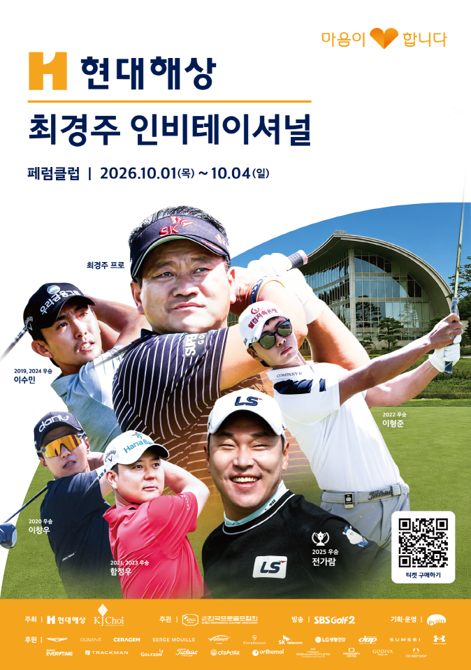 현대해상 최경주 인비테이셔널 가을에 만나는 KPGA 투어 정보