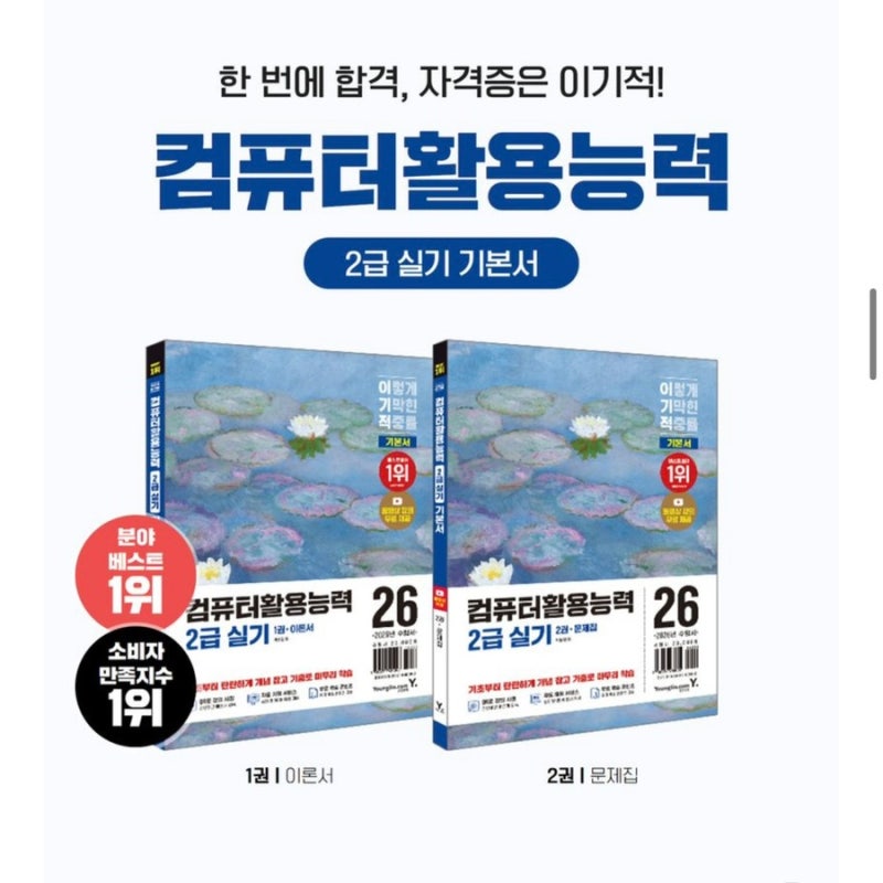 컴활 2급 실기 합격 독학 후기(이기적영진 실기팁 점수 신청)