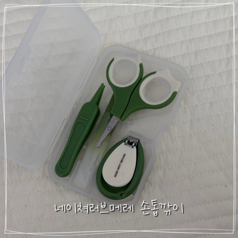 아기 손톱 잘라주기 겁난다면? 네이쳐러브메레 아기 손톱깎이 4종 추천